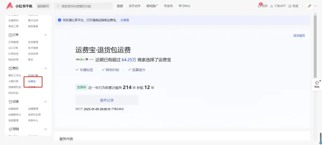 2025小红书开店新商家入驻权益