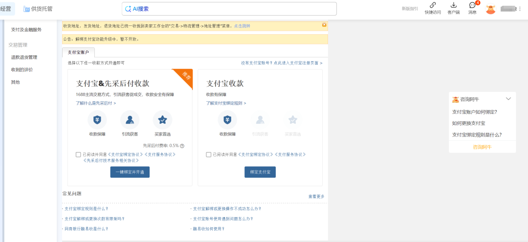 1688绑定支付宝怎么操作(阿里巴巴绑支付宝步骤)