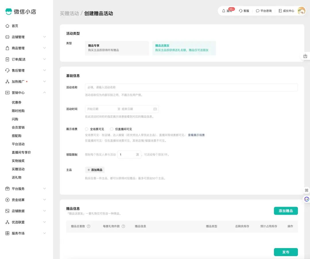 微信小店送朋友功能设置(详细图文教程)