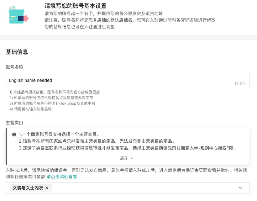 TK跨境电商平台怎么注册(TikTok小店入驻步骤)