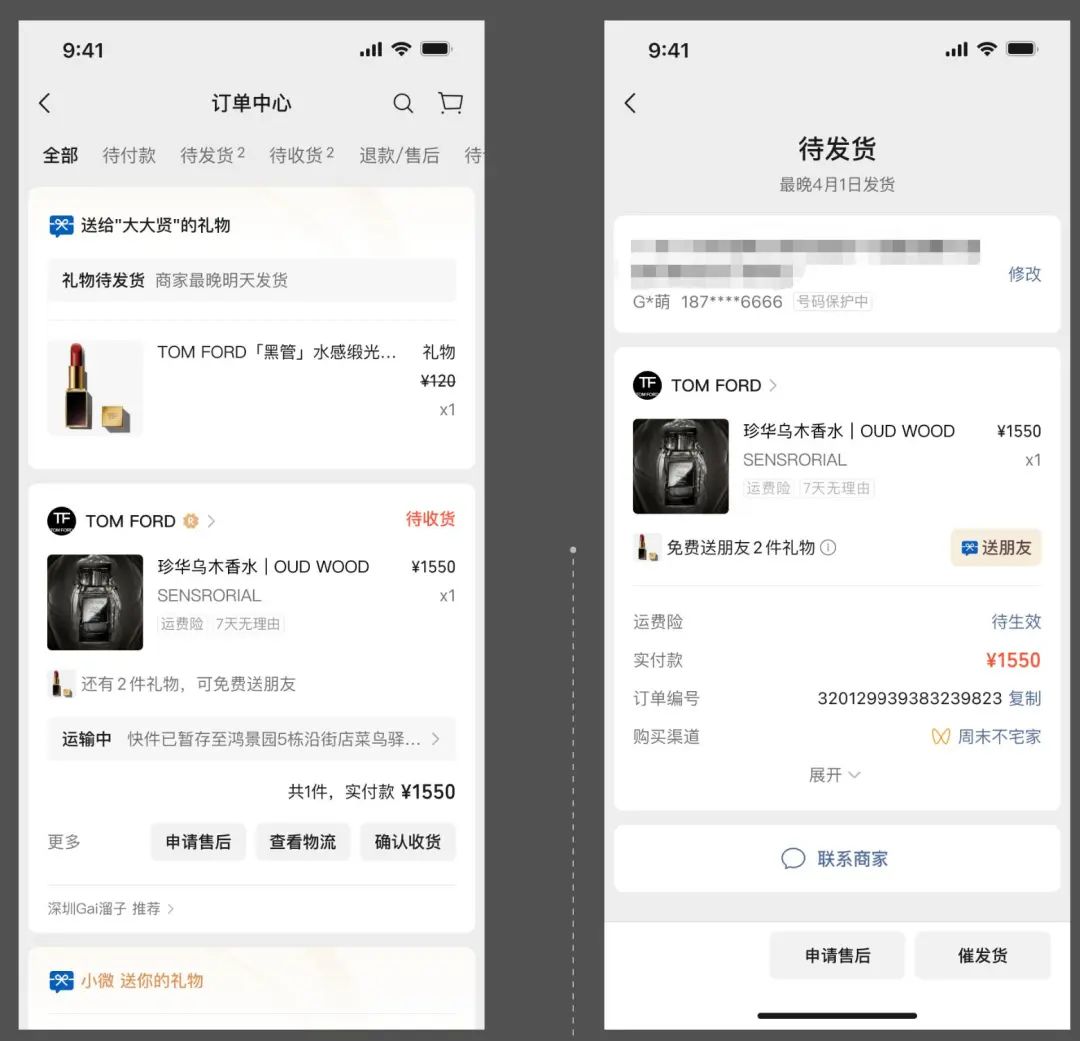 微信小店送朋友功能设置(详细图文教程)