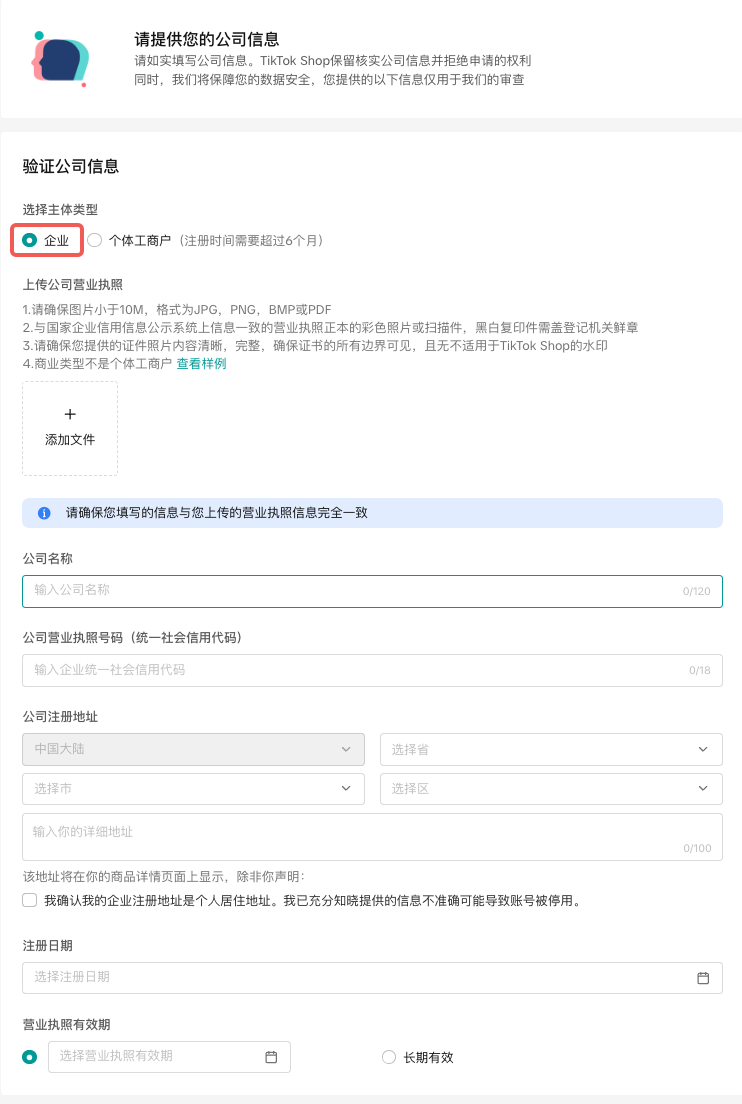 TK跨境电商平台怎么注册(TikTok小店入驻步骤)