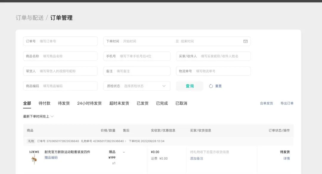 微信小店送朋友功能设置(详细图文教程)