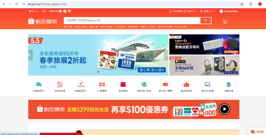 Shopee-东南亚领航电商平台