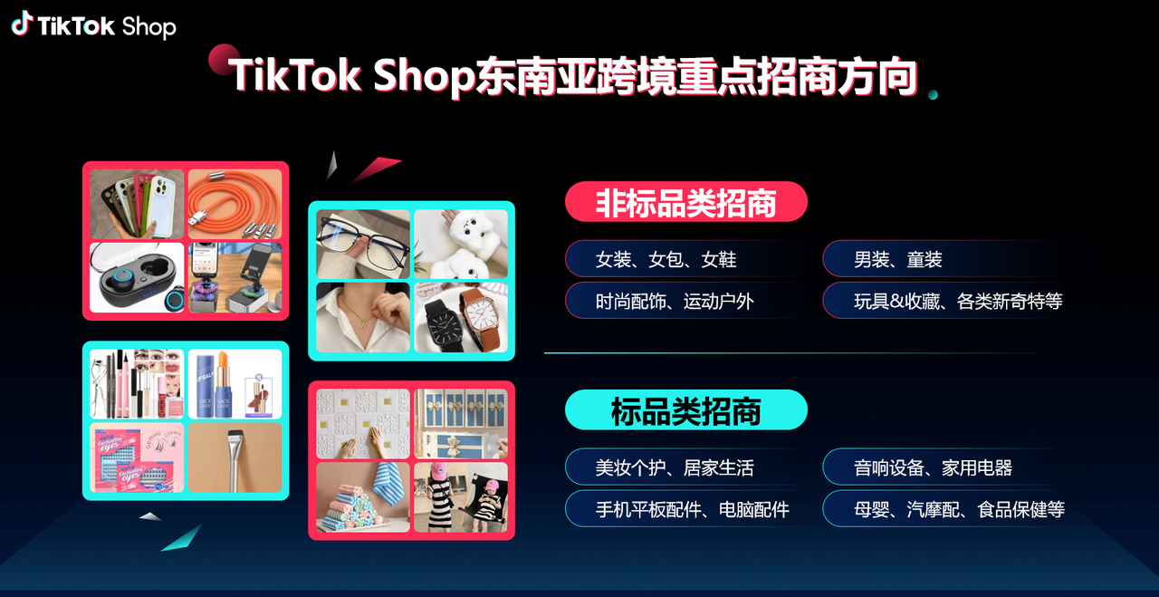 TikTok Shop东南亚入驻条件(TikTok店铺保证金)