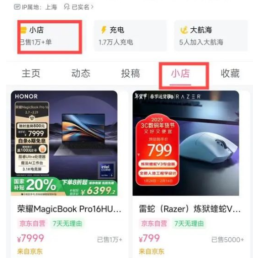 B站小店怎么开(B站店铺入驻条件及流程)