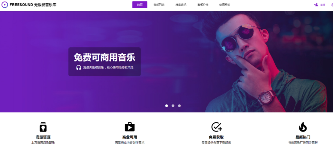 Freesound-免费音频素材资源网站