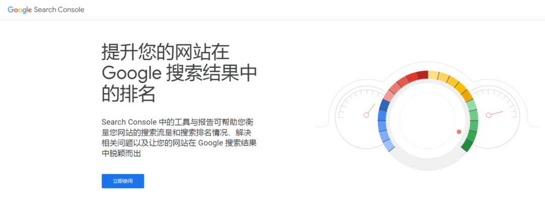 Google Search Console-谷歌站长工具