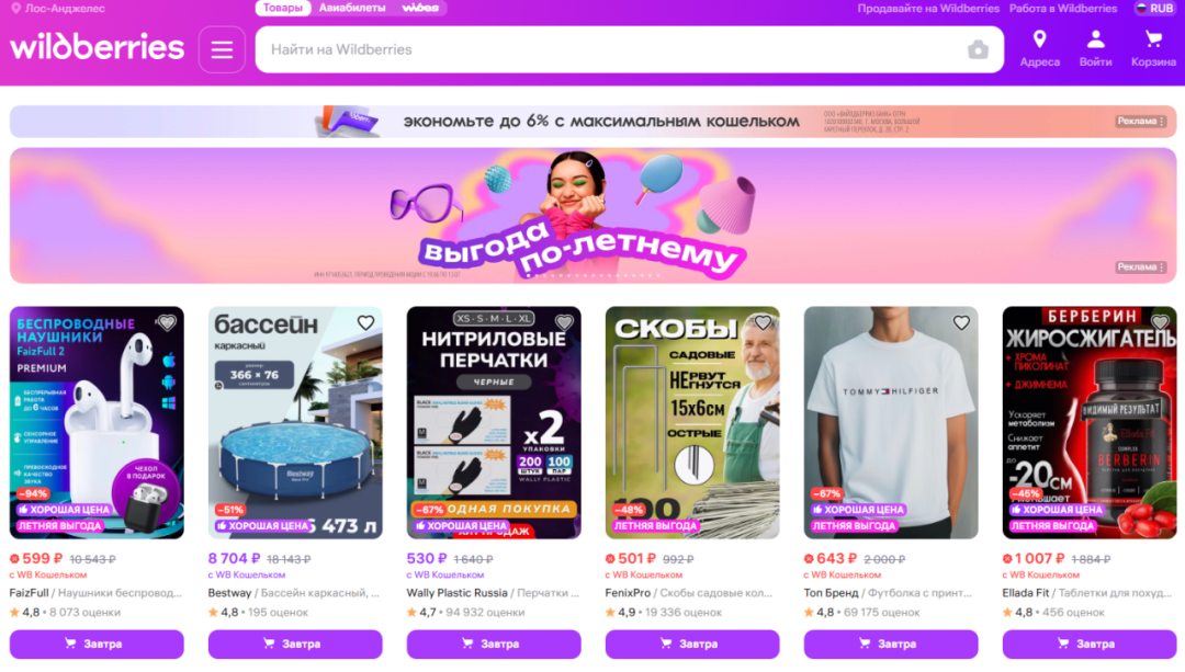 Wildberries电商平台怎么样(Wildberries入驻要求)