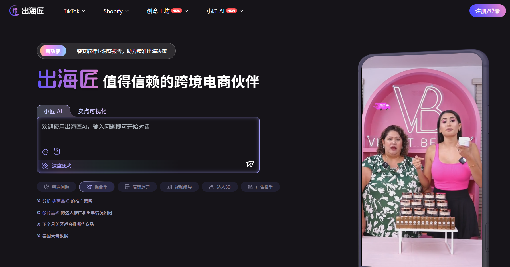 出海匠一站式跨境电商服务平台