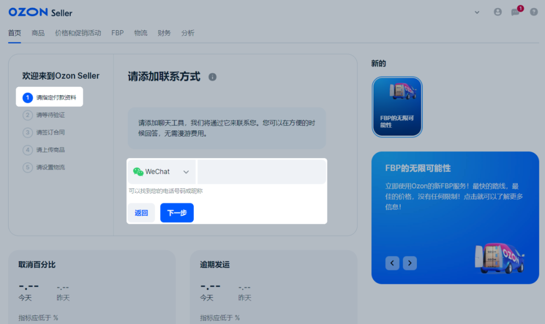 Ozon怎么开店(Ozon俄罗斯电商平台入驻全流程)