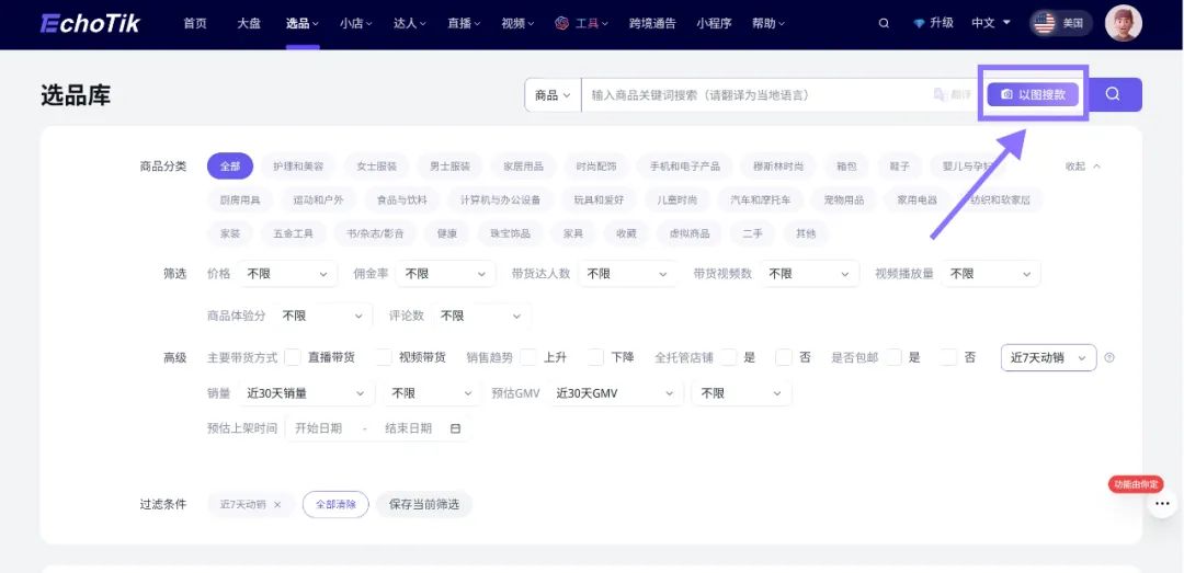 EchoTik上线"以图搜款"功能 一秒锁定爆品
