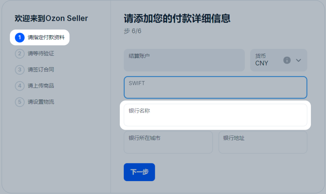 Ozon怎么开店(Ozon俄罗斯电商平台入驻全流程)