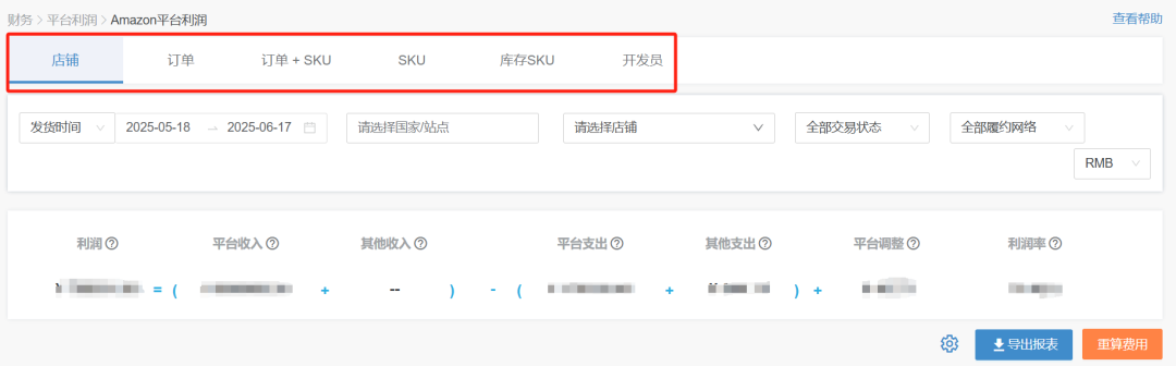 店小秘ERP上线亚马逊多维度“平台利润”功能
