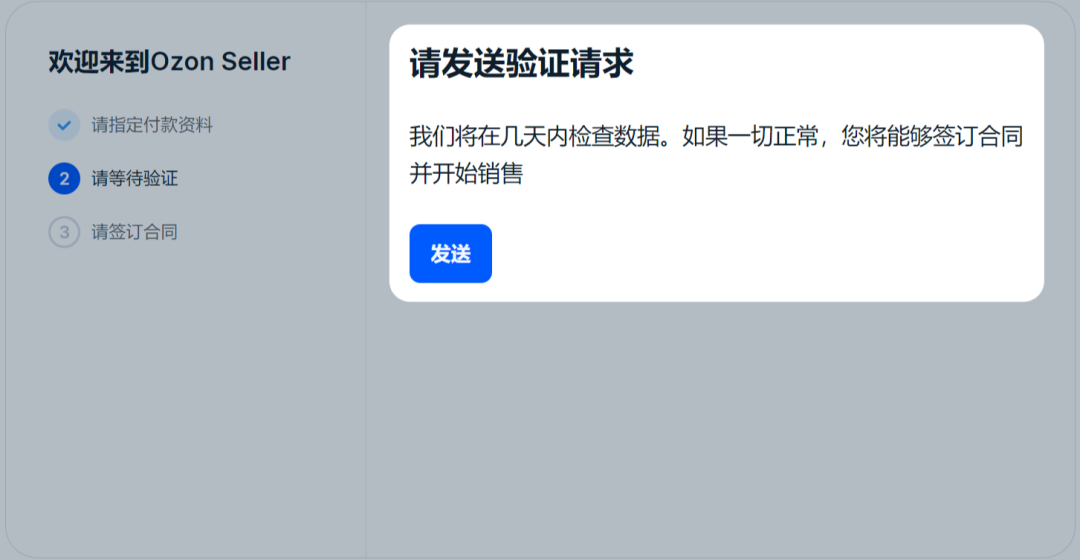 Ozon怎么开店(Ozon俄罗斯电商平台入驻全流程)