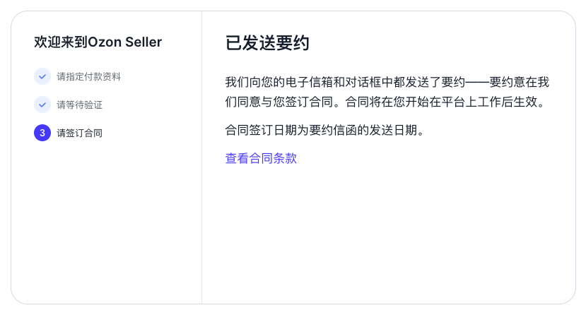 Ozon怎么开店(Ozon俄罗斯电商平台入驻全流程)