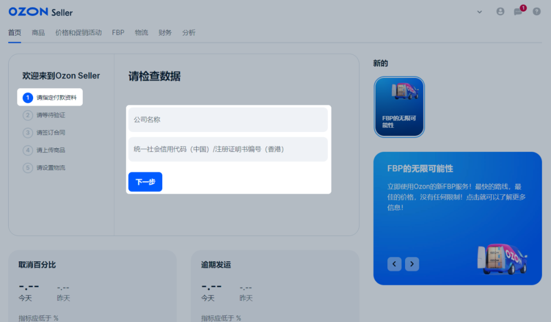 Ozon怎么开店(Ozon俄罗斯电商平台入驻全流程)