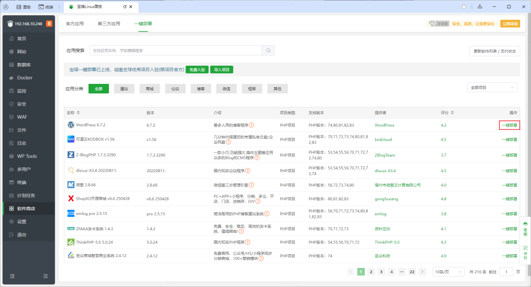 宝塔面板一键部署wordpress(宝塔wordpress建站教程)