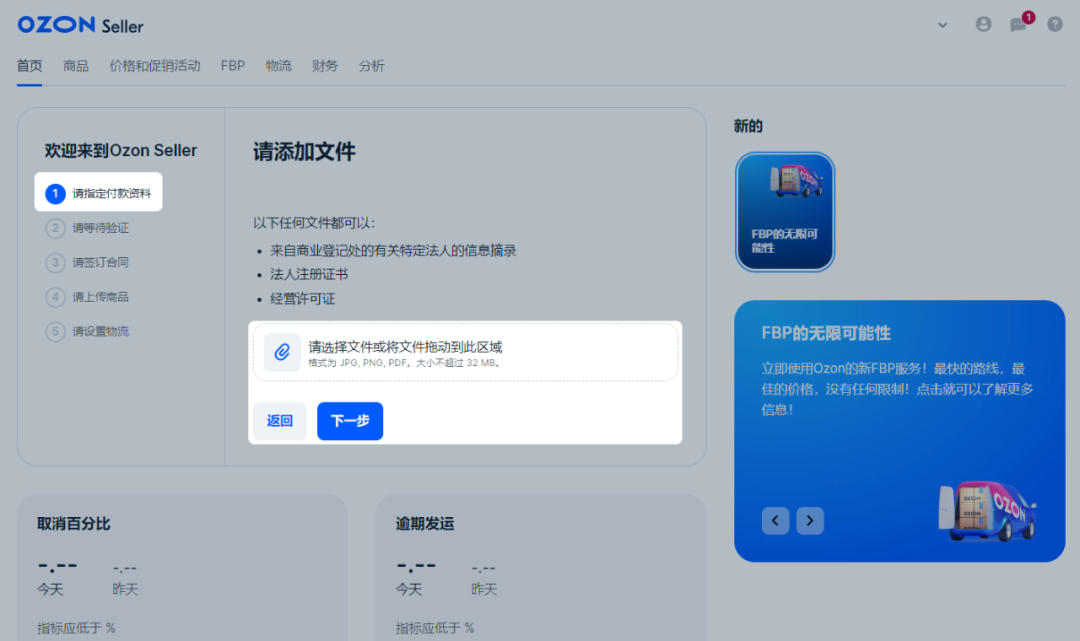 Ozon怎么开店(Ozon俄罗斯电商平台入驻全流程)