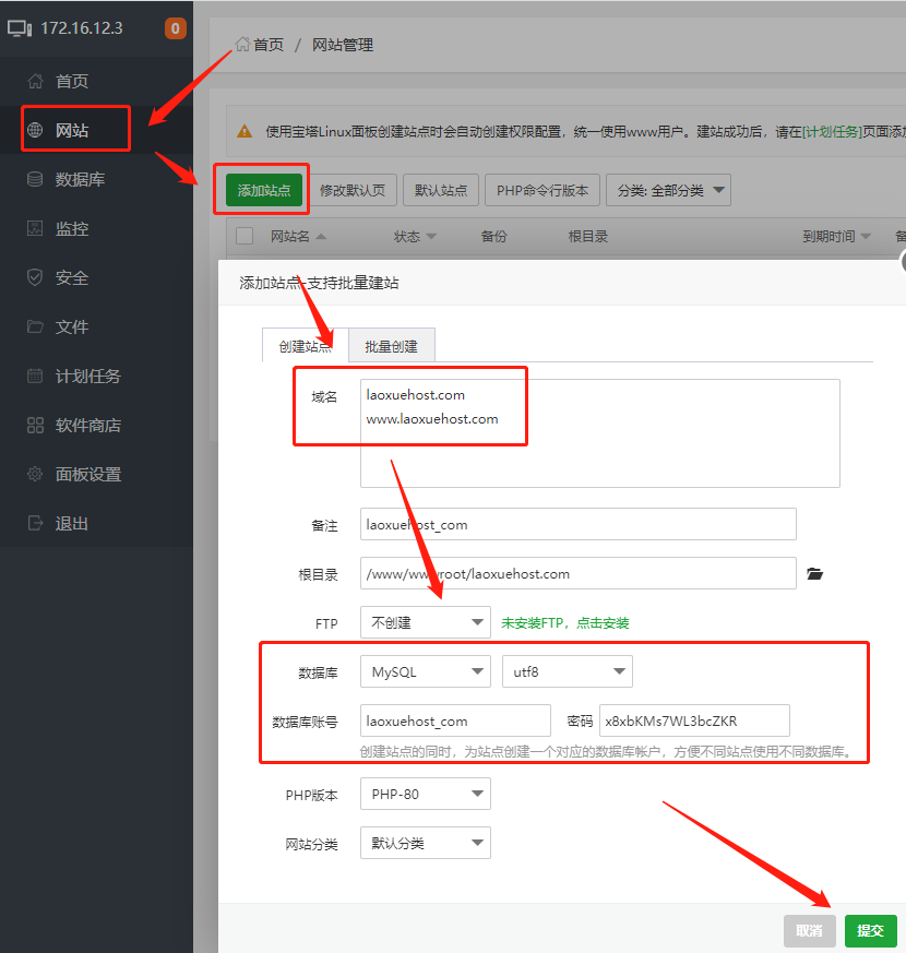 宝塔面板搭建网站教程(宝塔面板怎么建站)