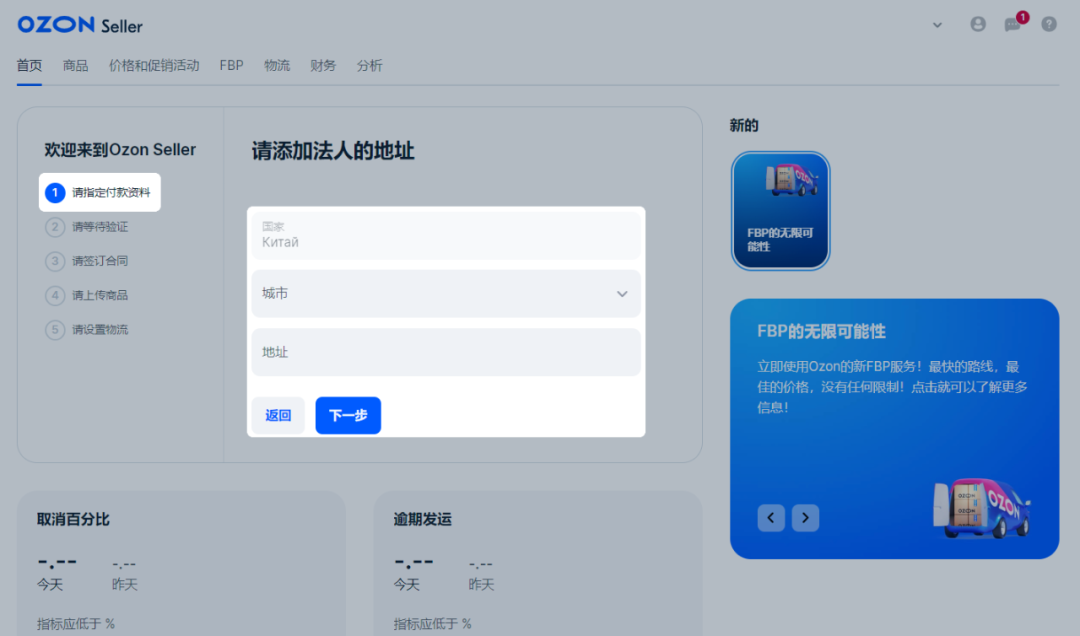 Ozon怎么开店(Ozon俄罗斯电商平台入驻全流程)