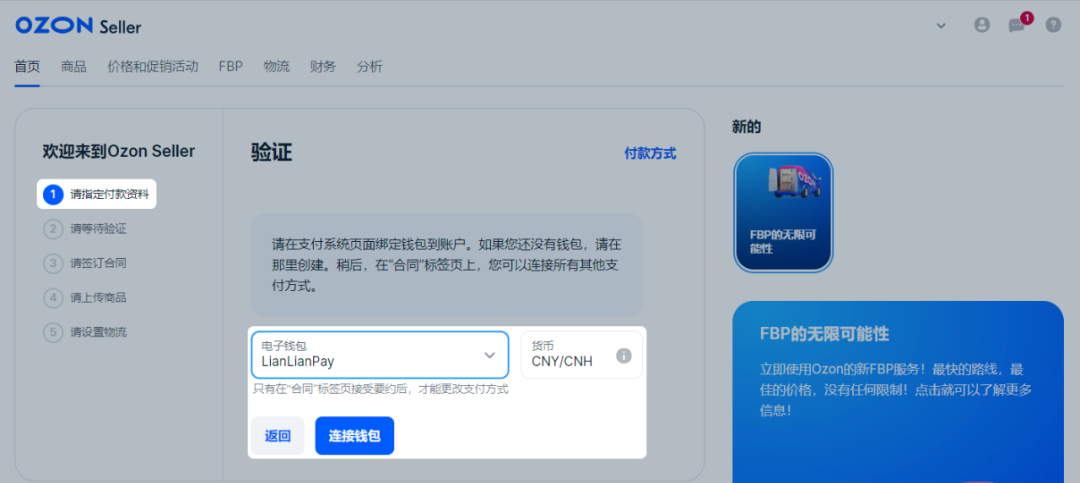 Ozon怎么开店(Ozon俄罗斯电商平台入驻全流程)