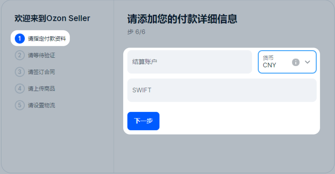 Ozon怎么开店(Ozon俄罗斯电商平台入驻全流程)