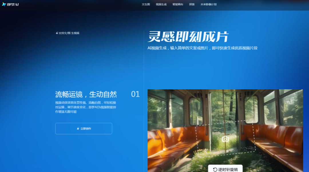即梦AI-抖音旗下一站式AI创作与内容平台