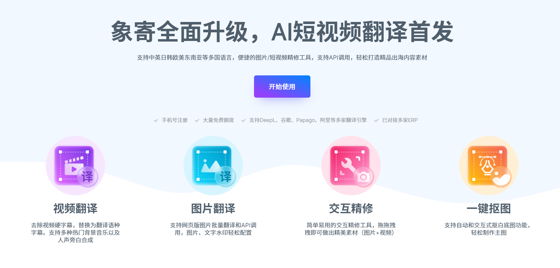 象寄翻译-图片翻译专家