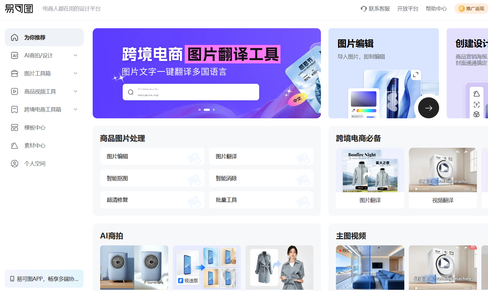 易可图-电商图片及海报在线编辑器