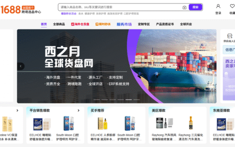西之月(全球货盘网)-跨境选品服务平台