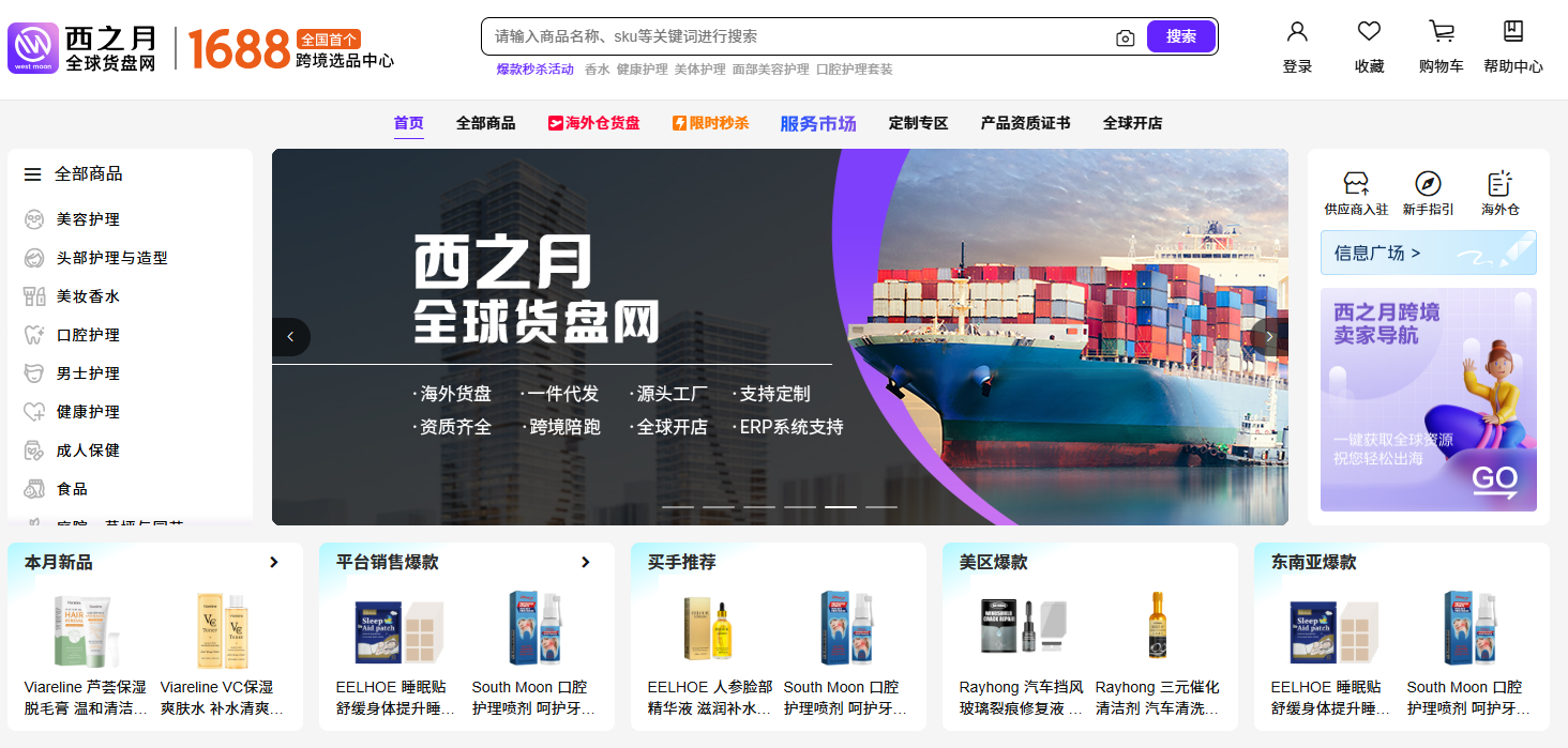 西之月(全球货盘网)-跨境选品服务平台