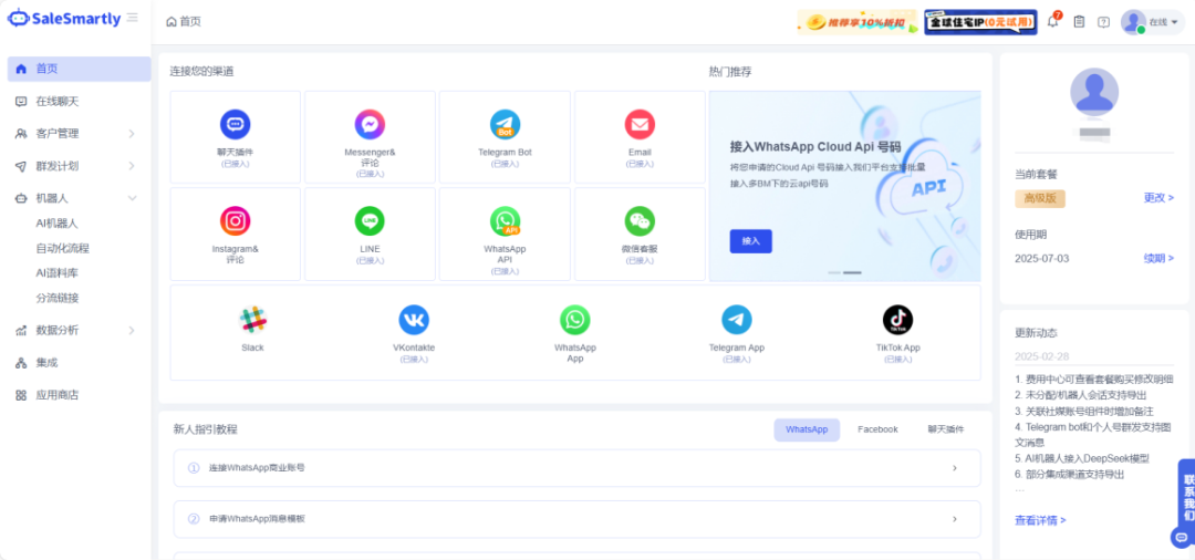 SaleSmartly-全球渠道智能客服系统