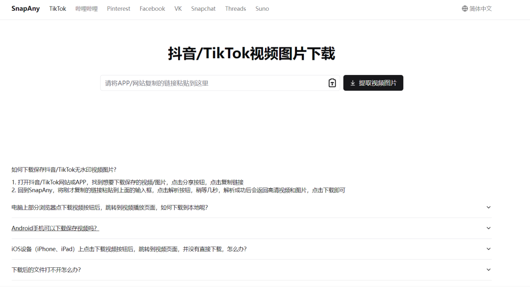 SanpAny官网入口(万能视频图片解析SanpAny)