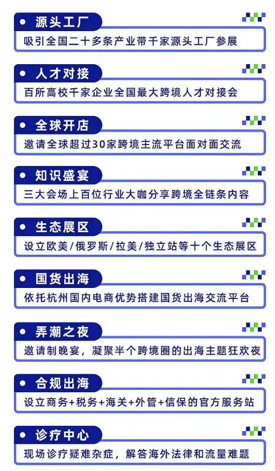 2025杭州全球跨境电商交易会(杭州跨交会)