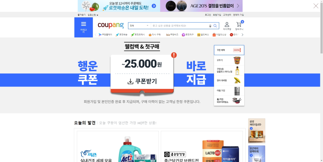 Coupang酷澎韩国电商平台(Coupang入驻条件)