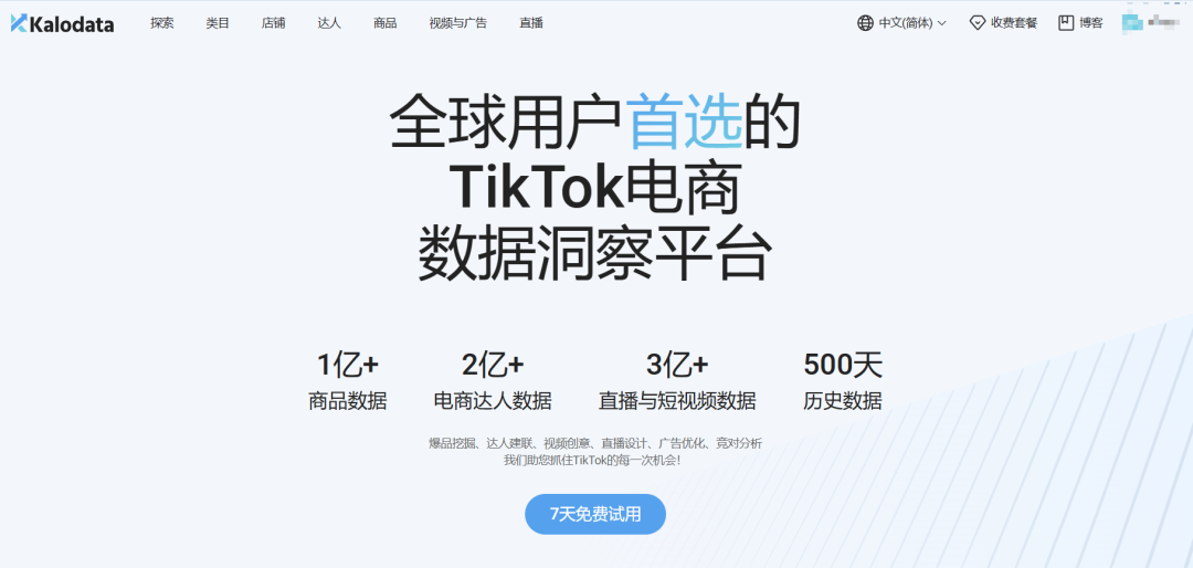Kalodata-全球领先TikTok数据分析平台