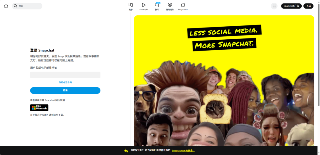 Snapchat是什么平台(Snapchat网页版官网入口)