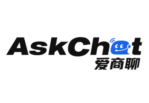 AskChat爱商聊-跨境电商智能客户系统