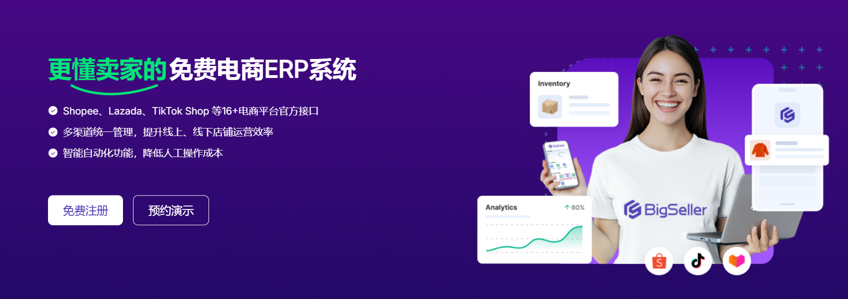 BigSeller-东南亚本土电商ERP