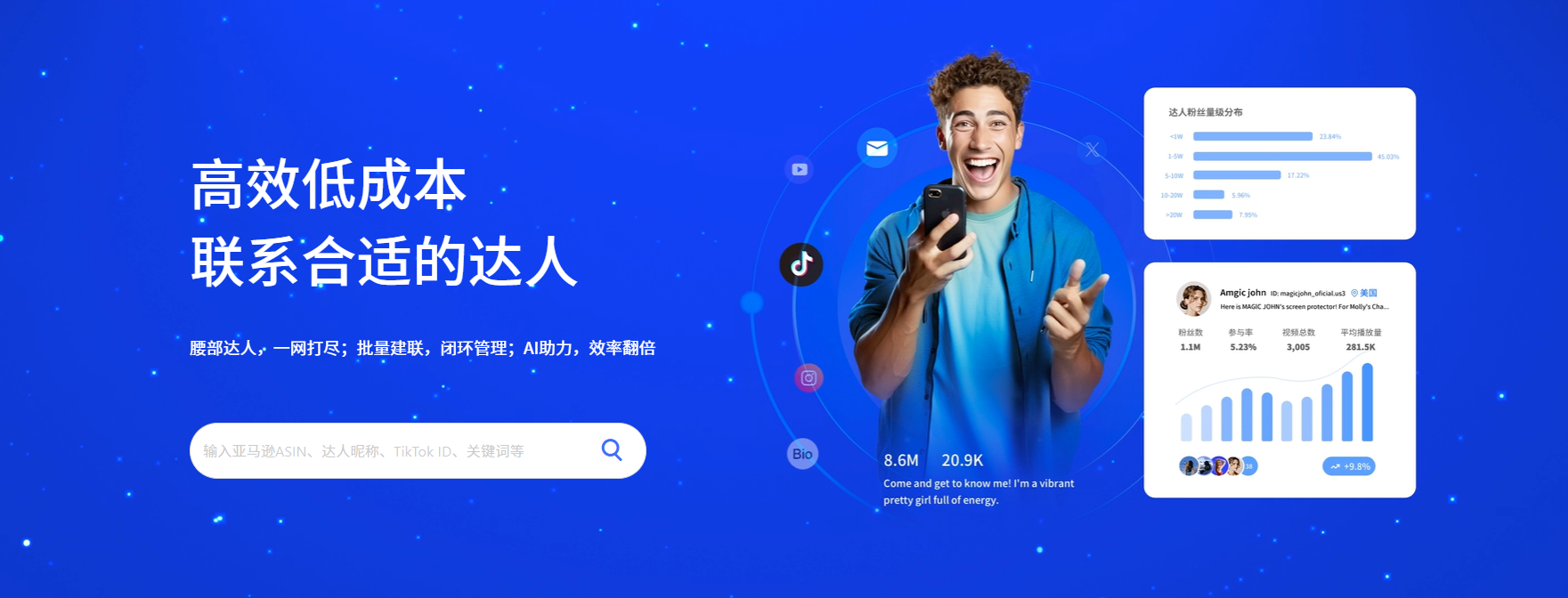 达人精灵-TikTok短视频内容营销与电商数据分析平台