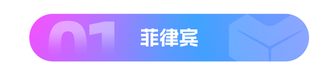 Lazada 2025下半年爆单攻略+东南亚电商畅销解读