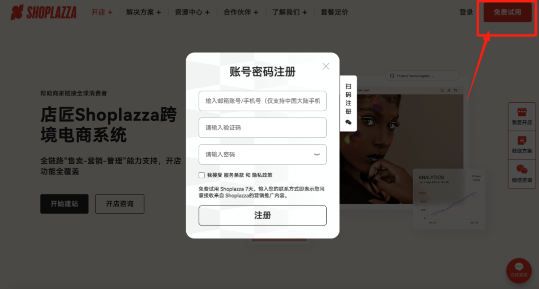 店匠Shoplazza官网(店匠Shoplazza建站教程)