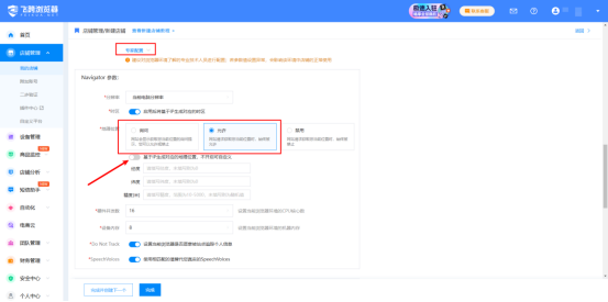 飞跨浏览器使用教程(飞跨浏览器从0到1图文步骤)