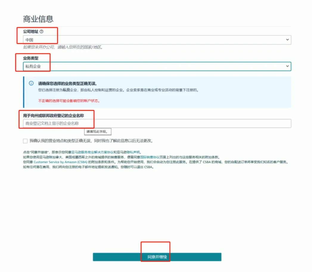亚马逊开店第1天(亚马逊店铺注册步骤规则解读)