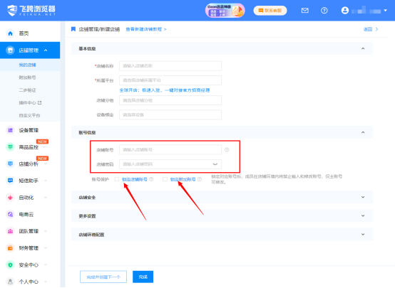 飞跨浏览器使用教程(飞跨浏览器从0到1图文步骤)