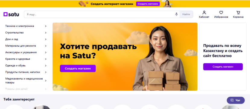 Satu.kz-哈萨克斯坦电商平台