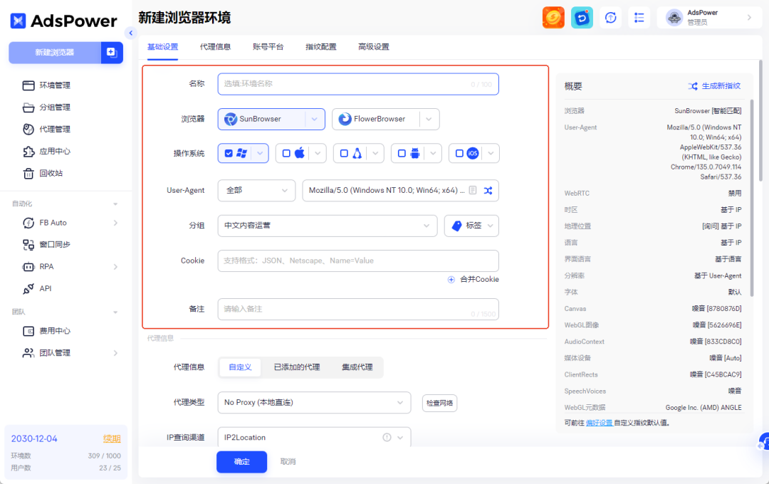 AdsPower配置使用教程(ads指纹浏览器详细步骤)