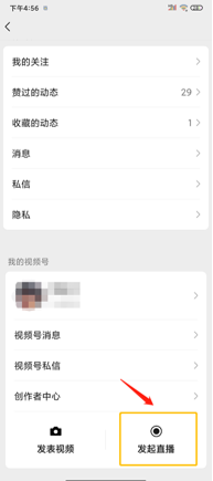 如何在视频号直播(视频号开直播详细步骤)