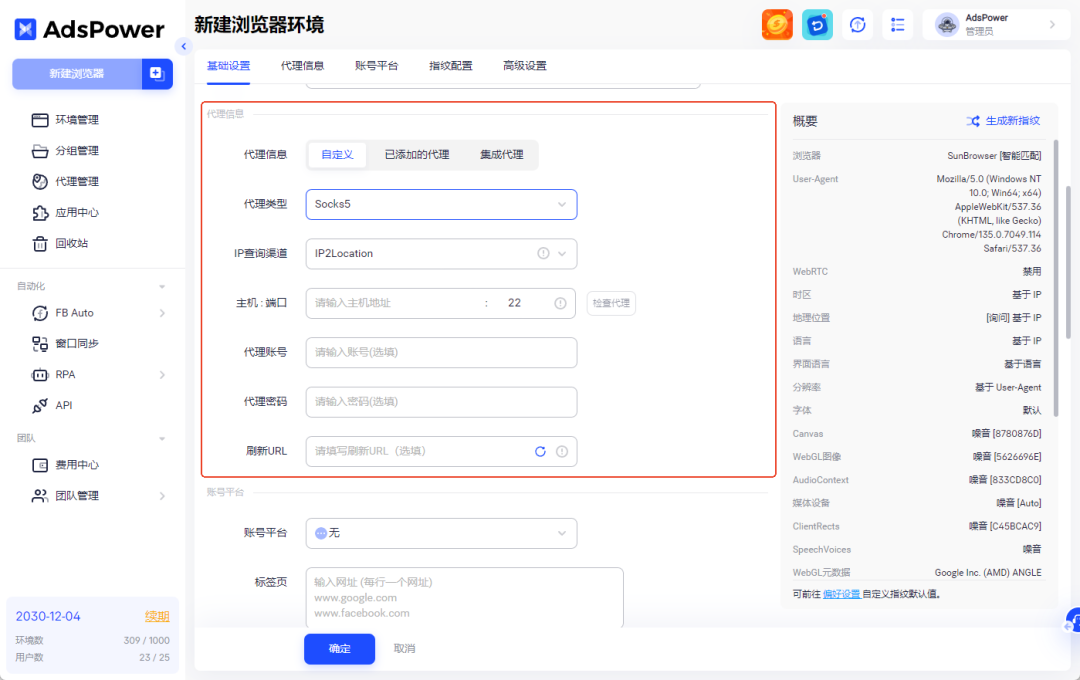 AdsPower配置使用教程(ads指纹浏览器详细步骤)